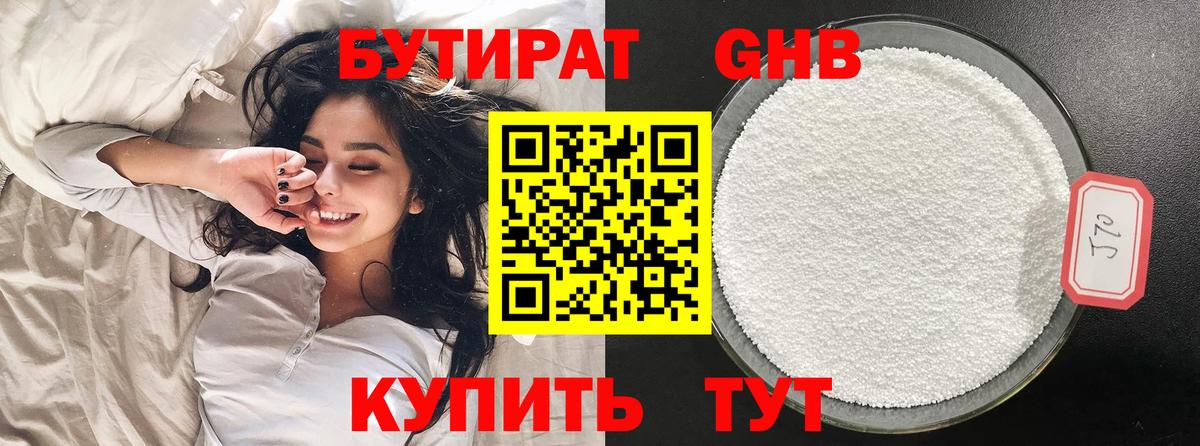 БУТИРАТ BDO Верхняя Пышма