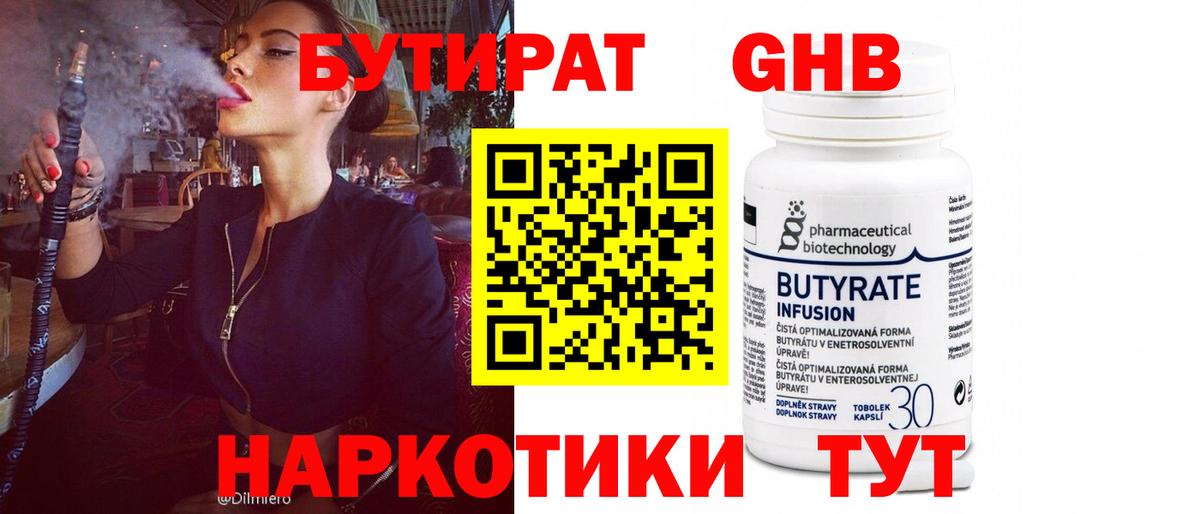 Верхняя Пышма  БУТИРАТ оксибутират  Вход с VPN 