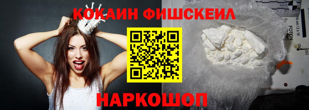 Кокаин Fish Scale Верхняя Пышма