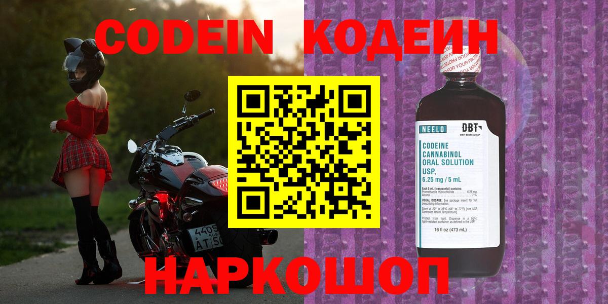 Верхняя Пышма  Кодеиновый сироп Lean напиток Lean (лин)  Вход с VPN  Кодеиновый сироп Lean Purple Drank 