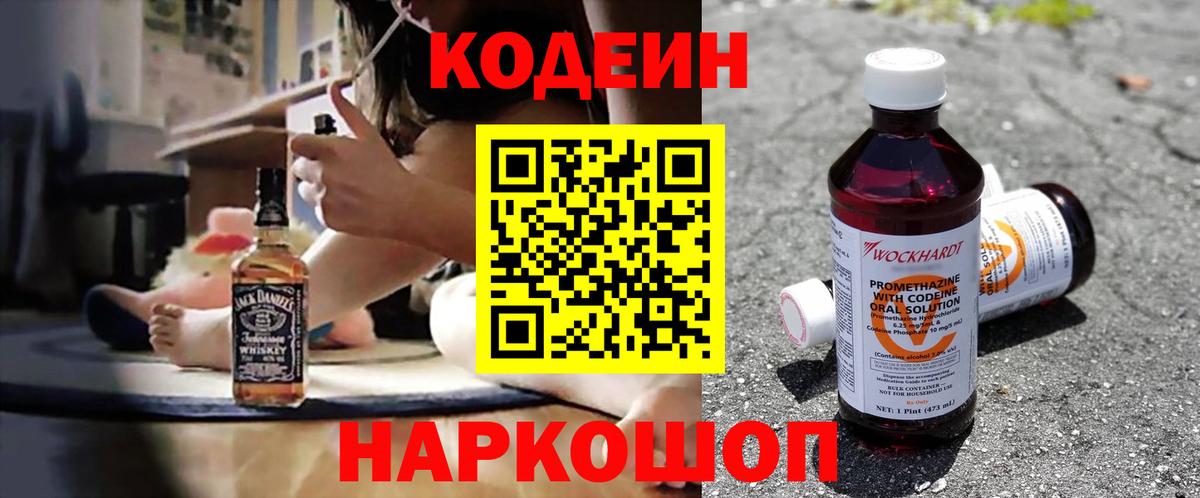 Кодеин напиток Lean (лин) Верхняя Пышма