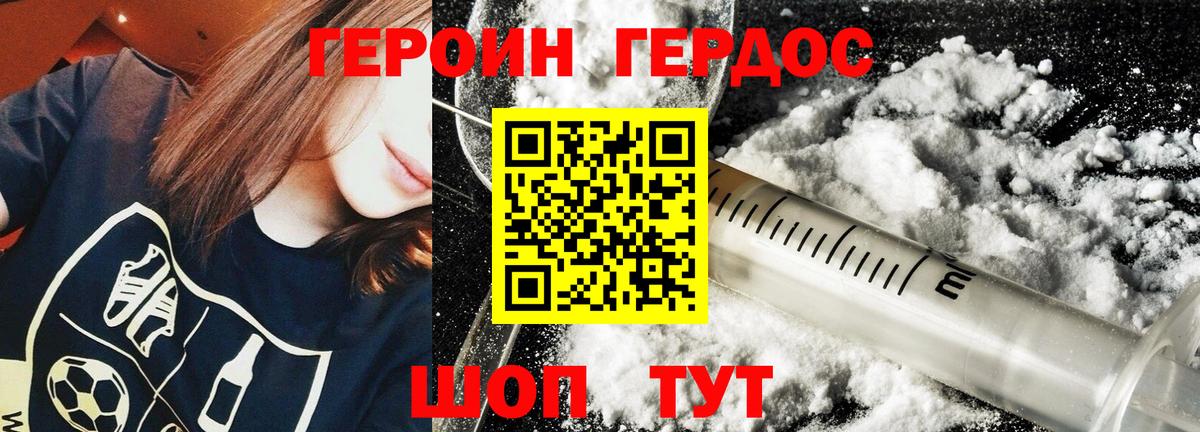 ГЕРОИН Heroin Верхняя Пышма